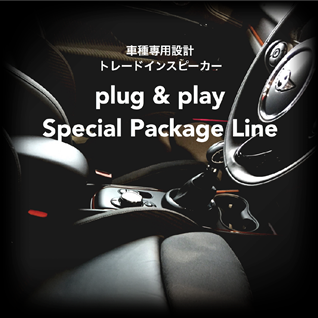 Plug ＆ Play Special Package Line